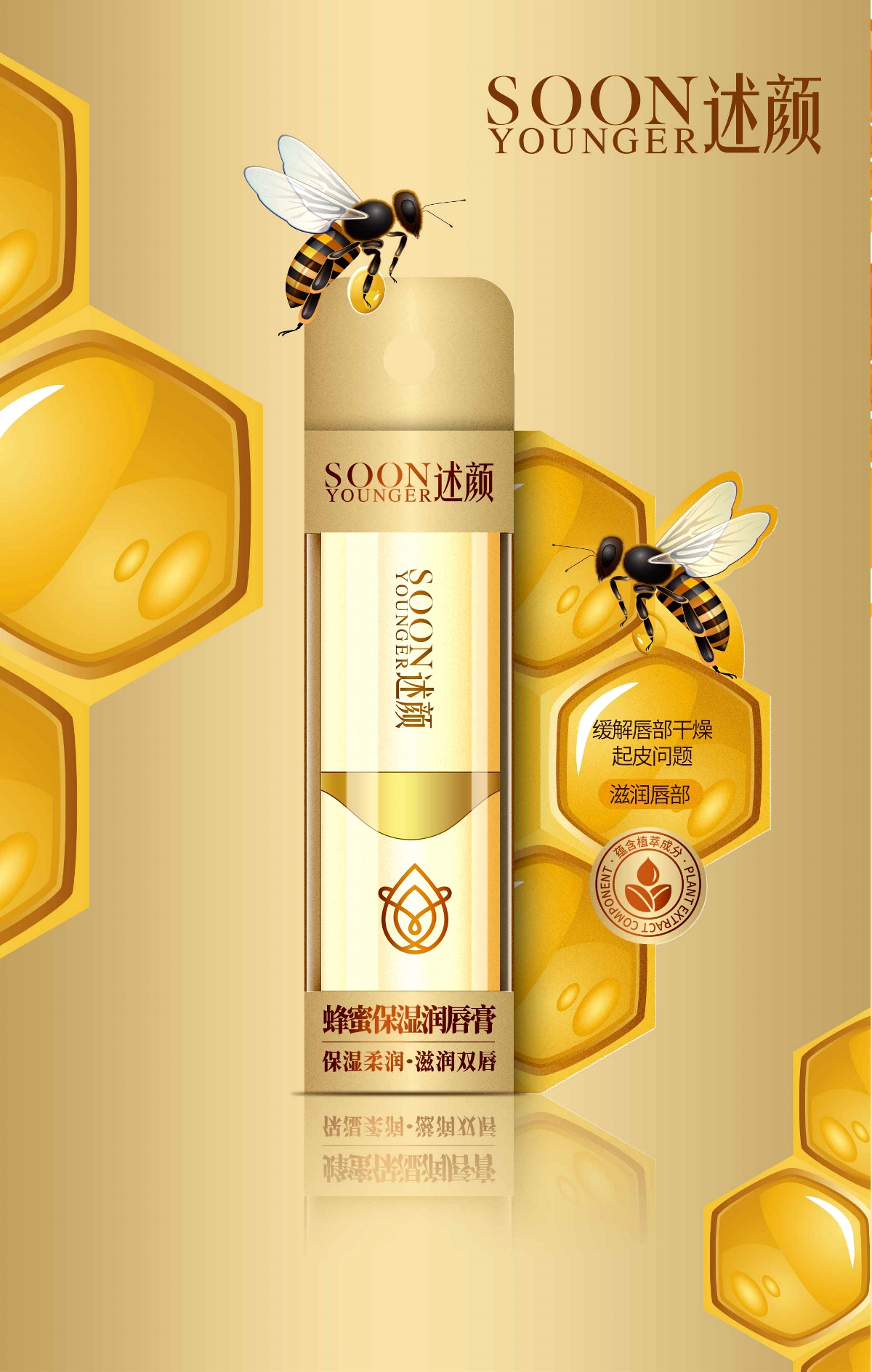 淘乐奇 述颜×晨邦创意 唇膏包装设计（已商用）